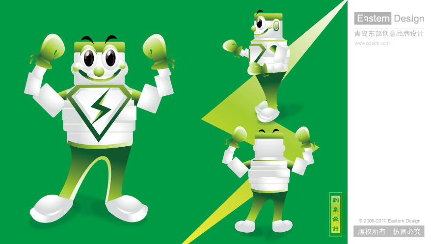 青岛吉祥物设计-企业电池吉祥物设计-方案一